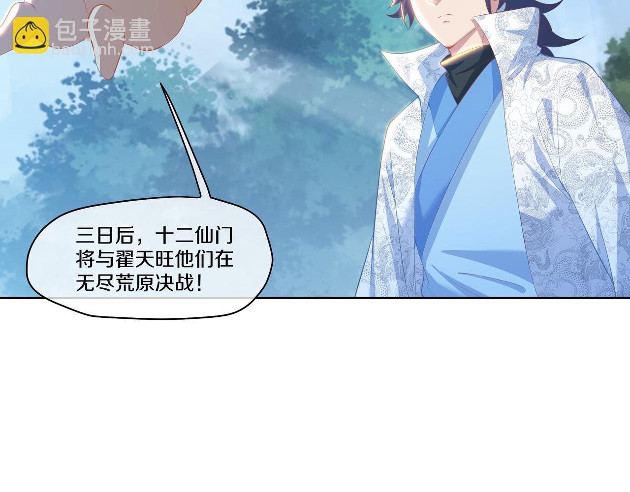 一切從我成爲爐鼎開始 - 第88話 士別三日(3/3) - 1