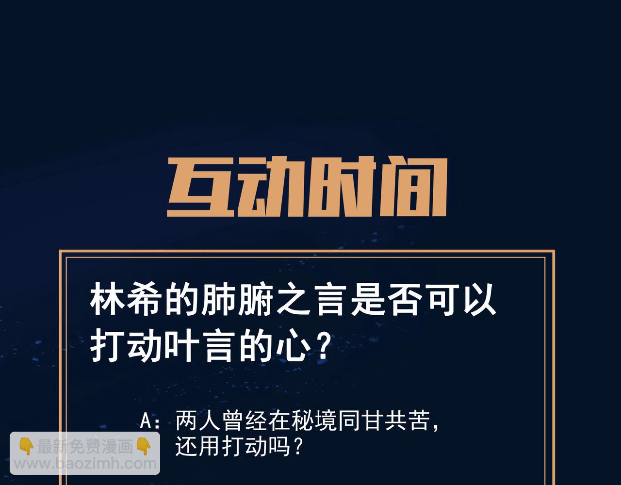 一切從我成爲爐鼎開始 - 第88話 士別三日(3/3) - 5