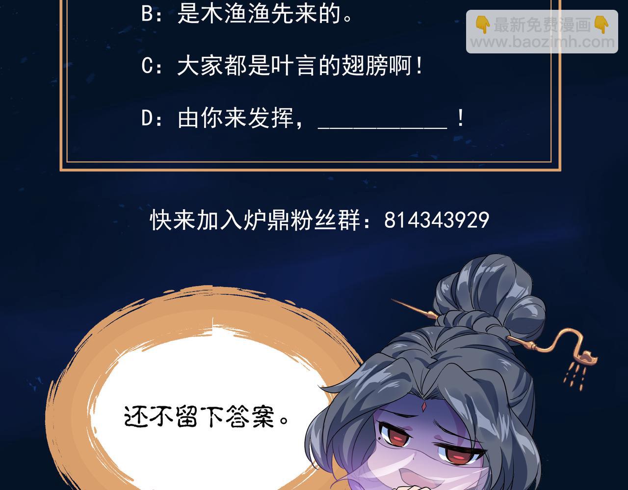 一切從我成爲爐鼎開始 - 第88話 士別三日(3/3) - 6