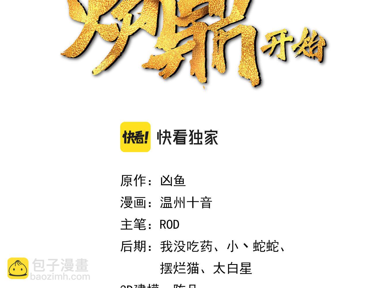 一切從我成爲爐鼎開始 - 第88話 士別三日(1/3) - 3