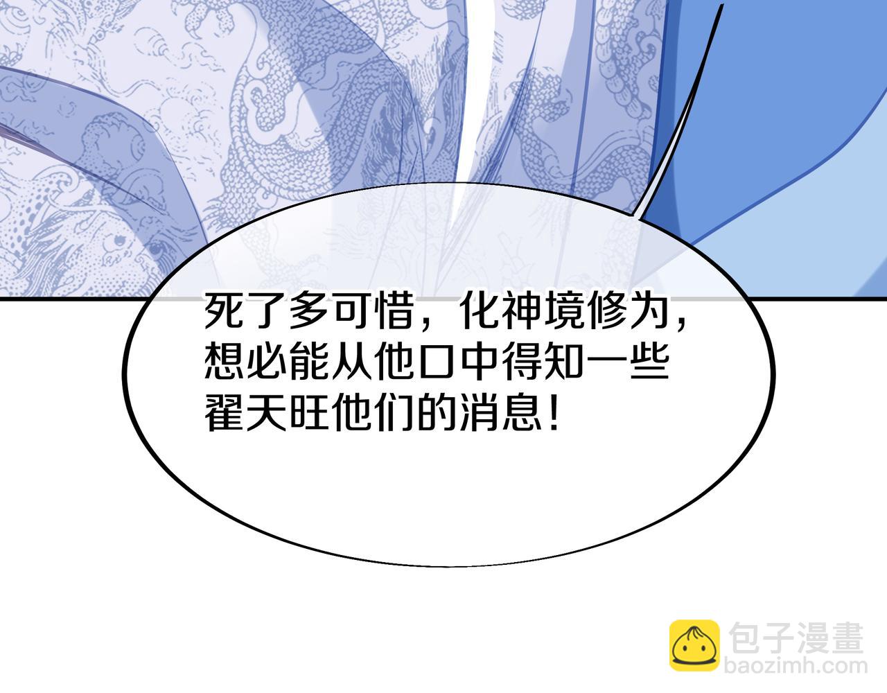 一切從我成爲爐鼎開始 - 第88話 士別三日(2/3) - 5