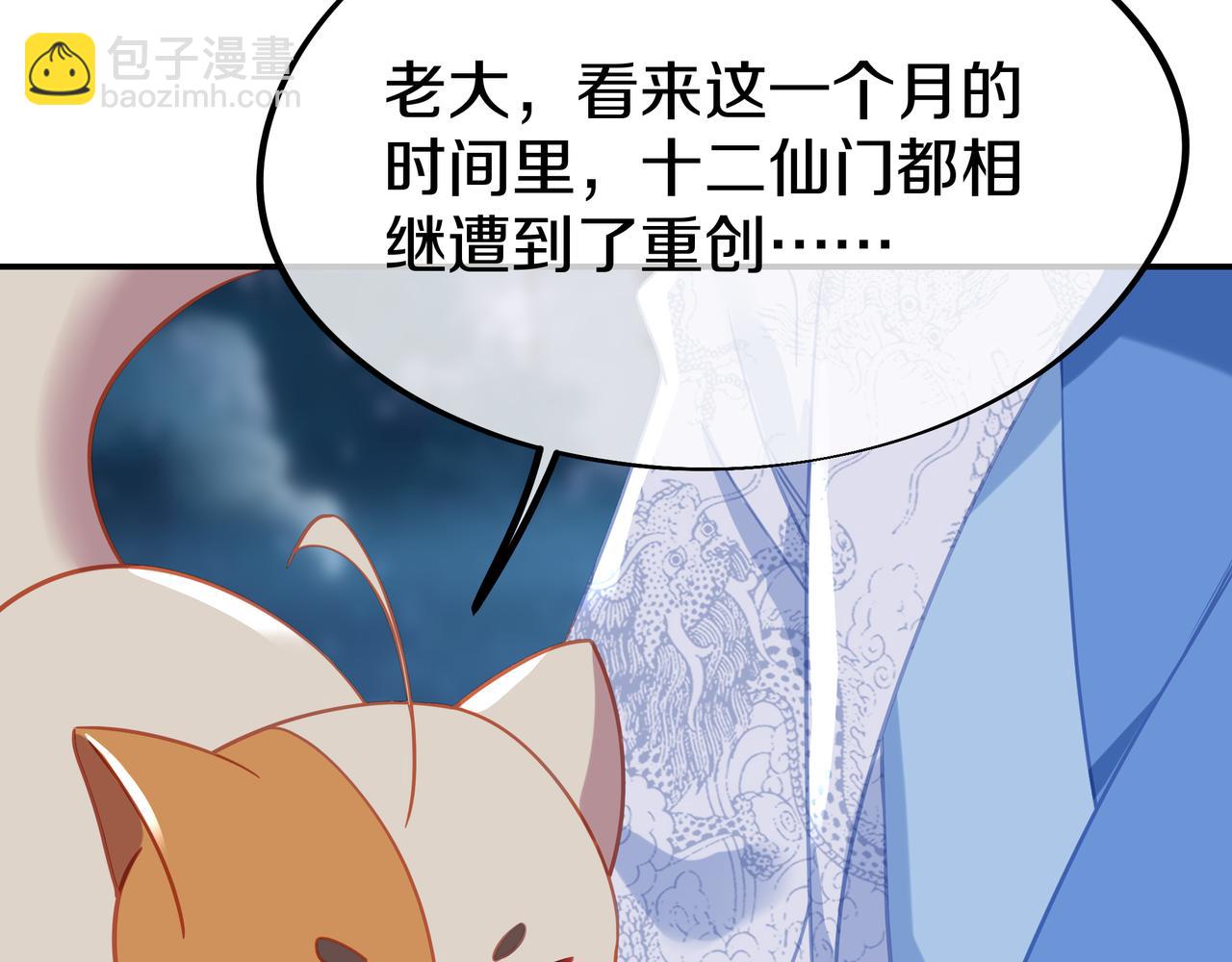 一切從我成爲爐鼎開始 - 第88話 士別三日(2/3) - 3