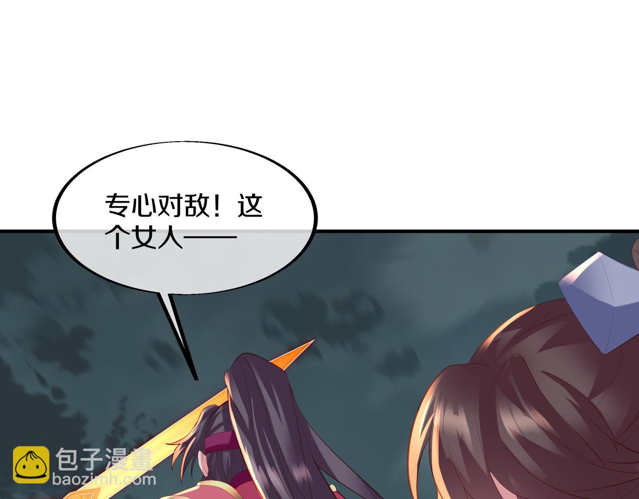 一切從我成爲爐鼎開始 - 第90話 原來是她(1/2) - 6