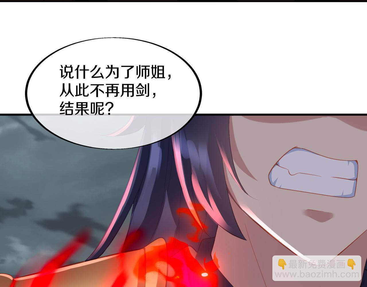 一切從我成爲爐鼎開始 - 第90話 原來是她(2/2) - 1