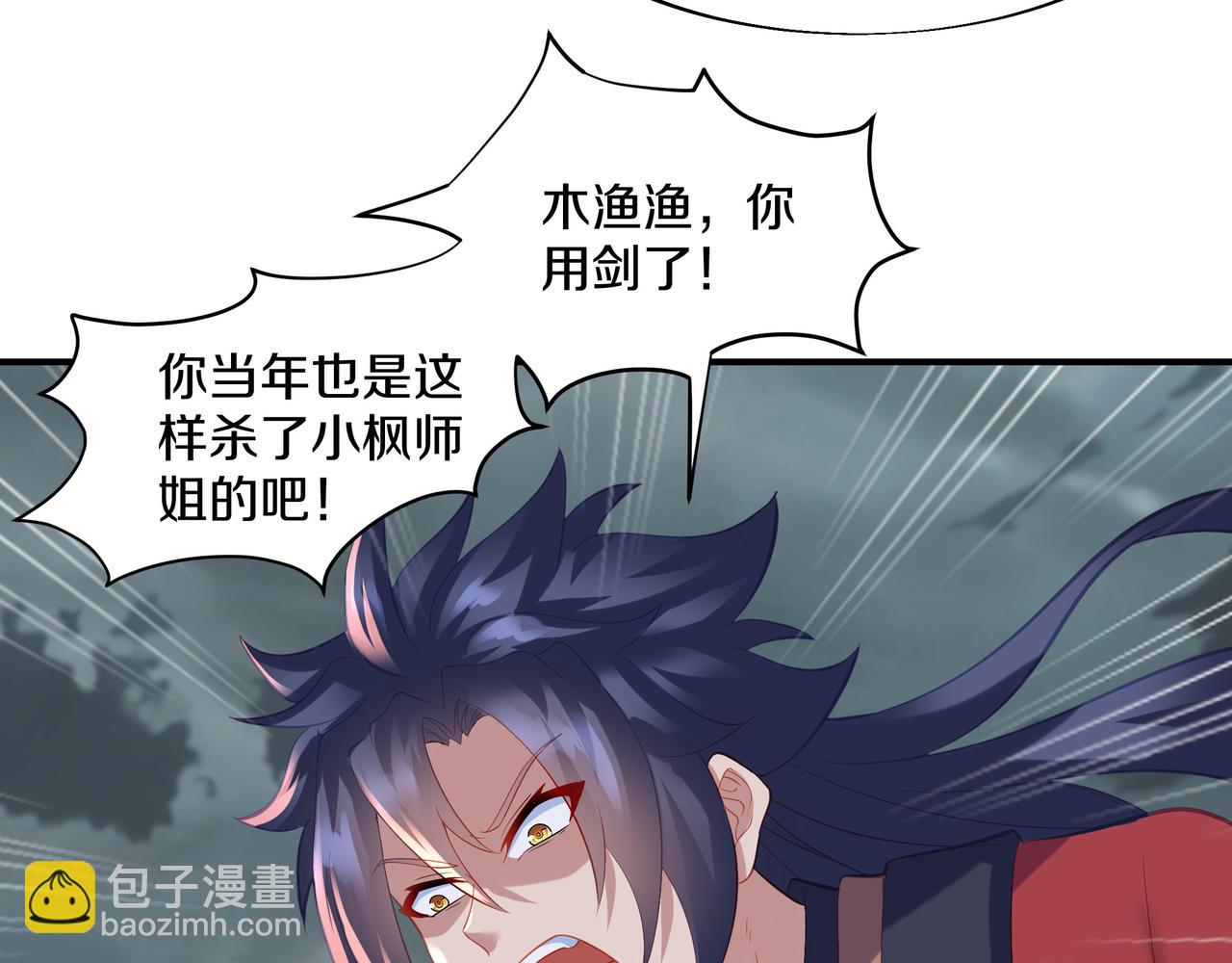 一切從我成爲爐鼎開始 - 第90話 原來是她(2/2) - 3