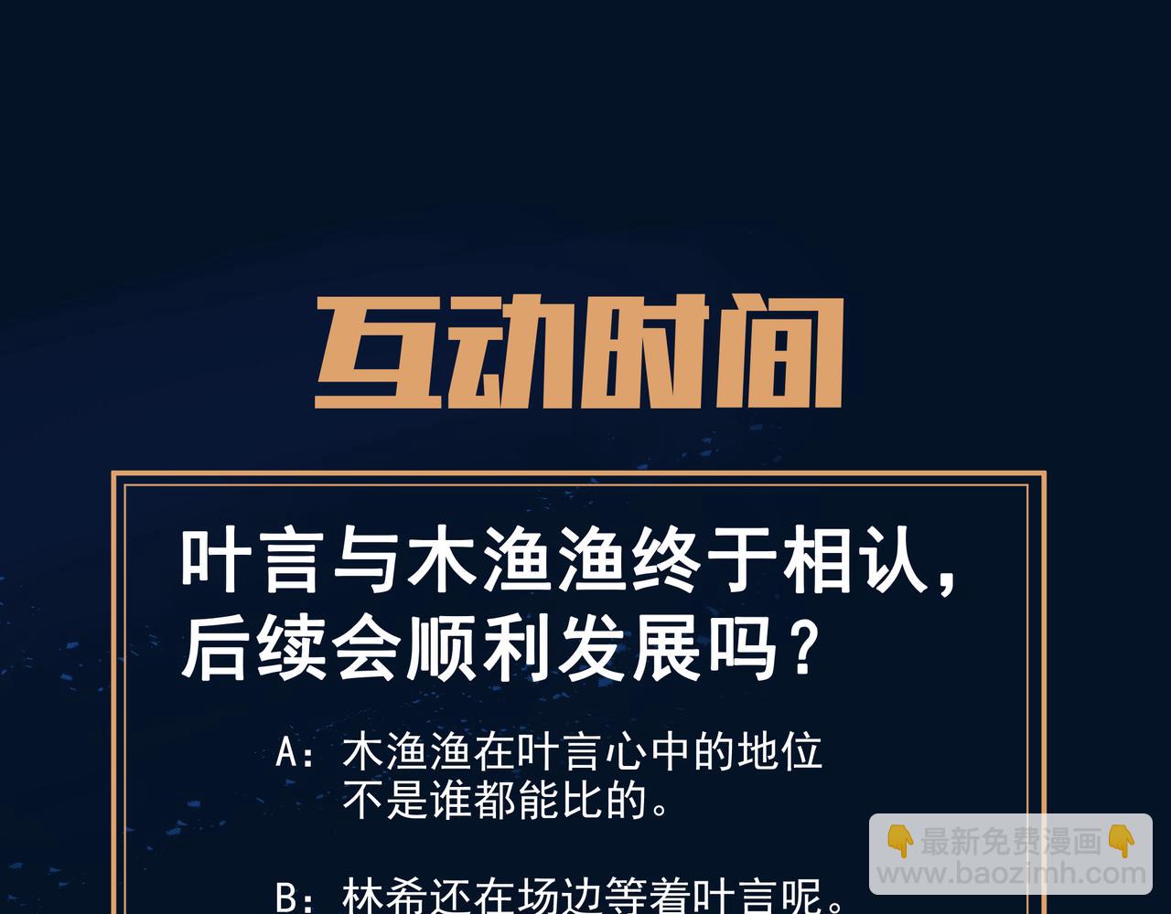 一切從我成爲爐鼎開始 - 第90話 原來是她(2/2) - 3