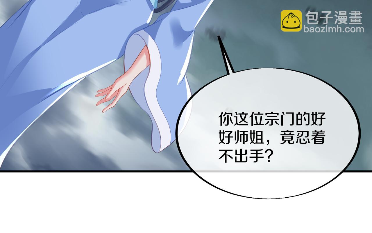 一切從我成爲爐鼎開始 - 第92話 正面對抗(1/2) - 3