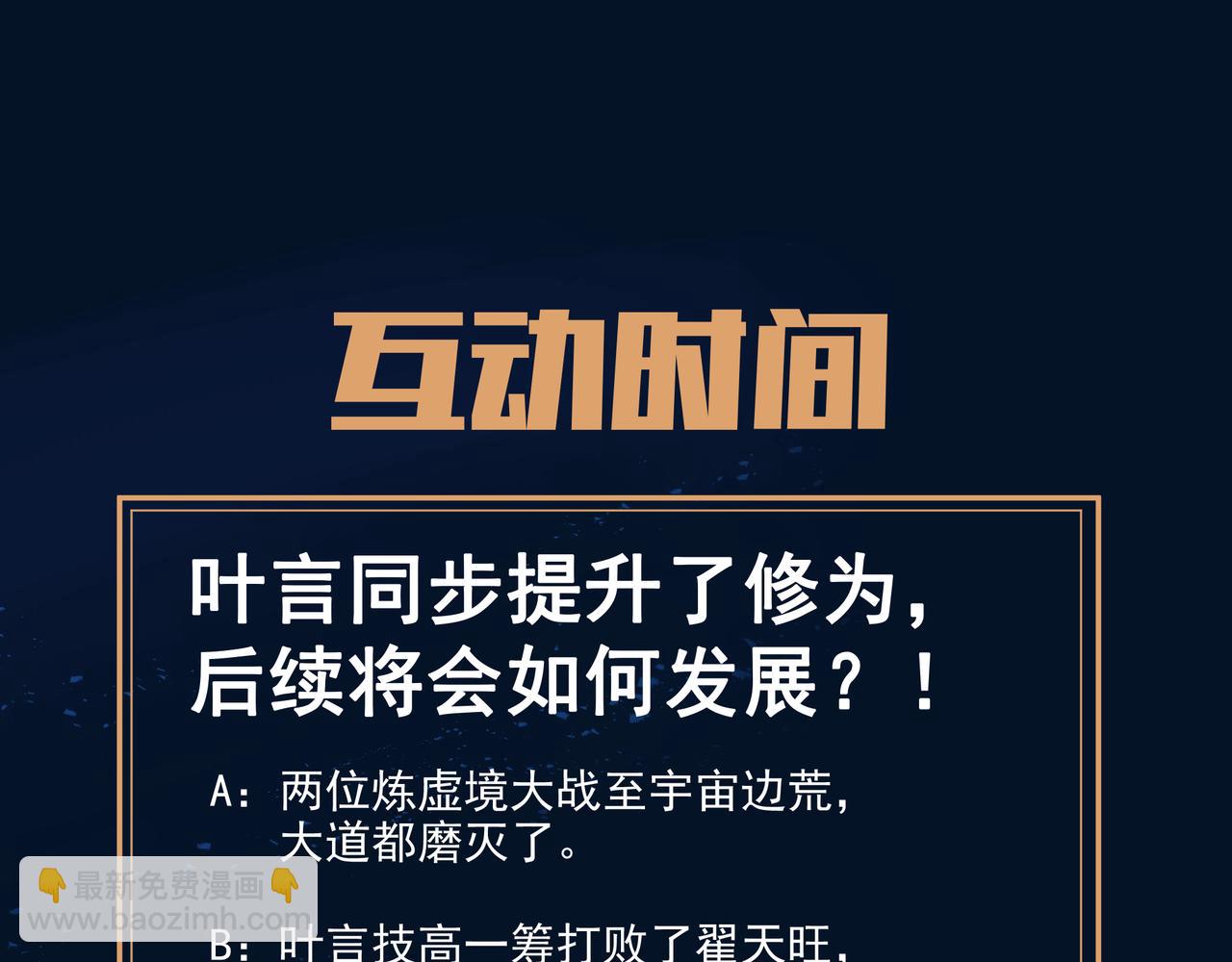 一切從我成爲爐鼎開始 - 第92話 正面對抗(2/2) - 3