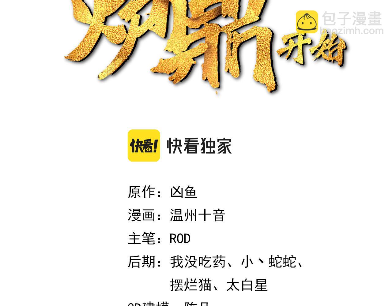 一切從我成爲爐鼎開始 - 第94話 塵埃落定(1/2) - 3