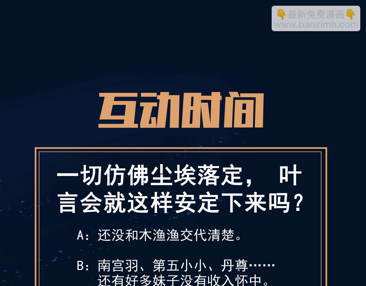 一切從我成爲爐鼎開始 - 第94話 塵埃落定(2/2) - 1