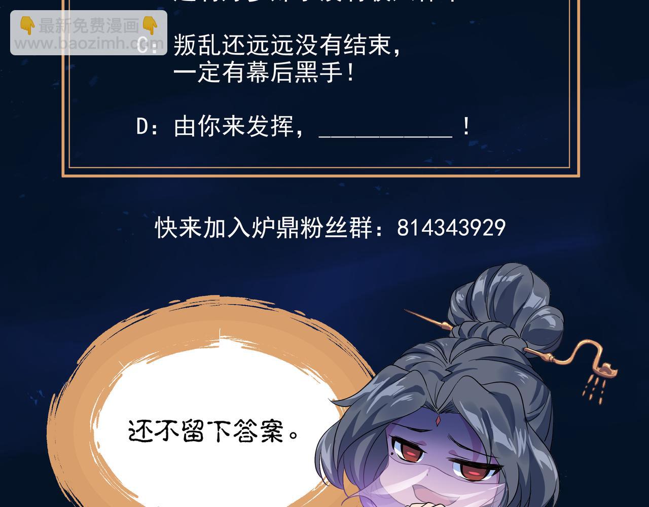 一切從我成爲爐鼎開始 - 第94話 塵埃落定(2/2) - 2