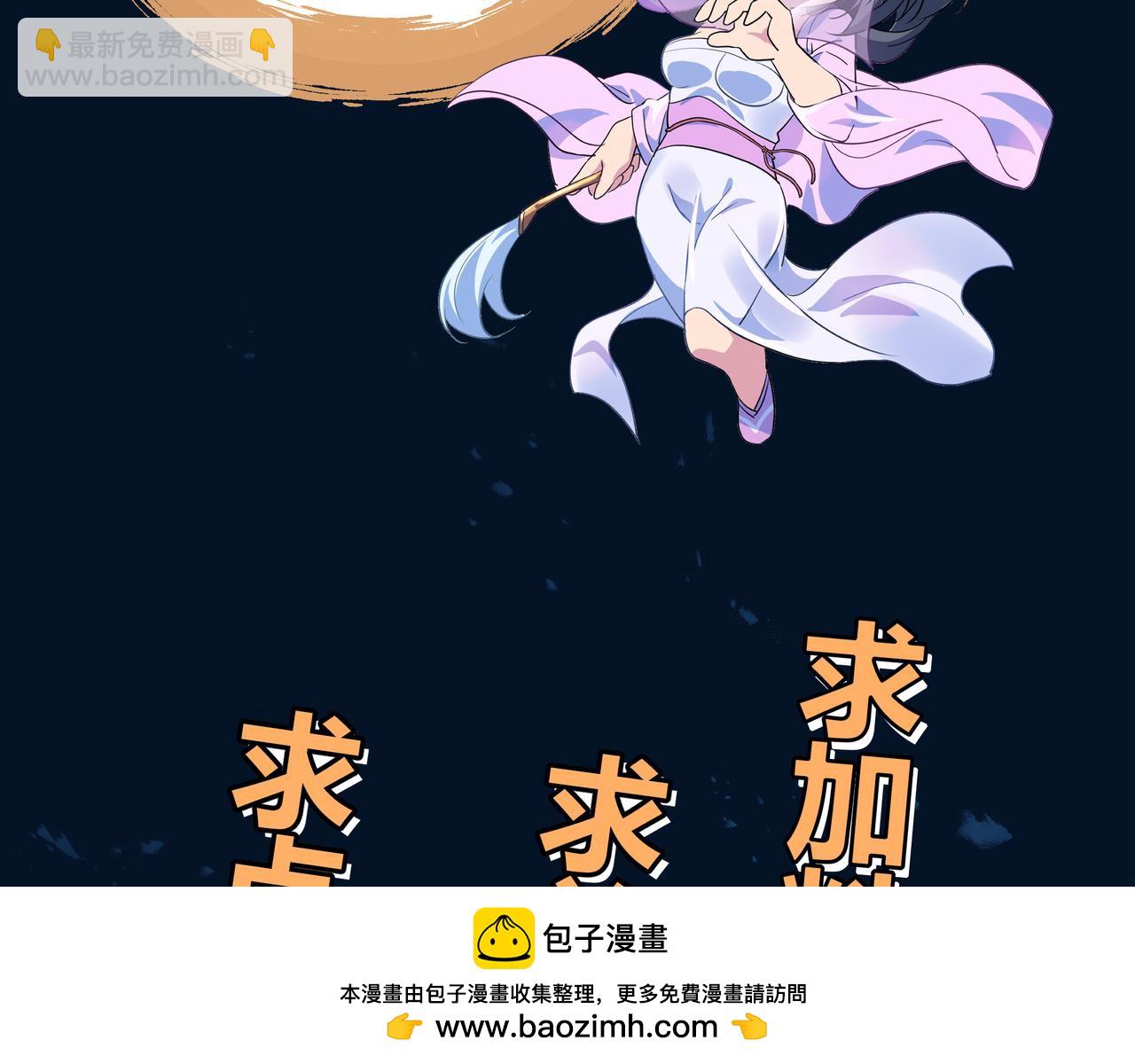 一切從我成爲爐鼎開始 - 第96話 如果沒有你(2/3) - 6