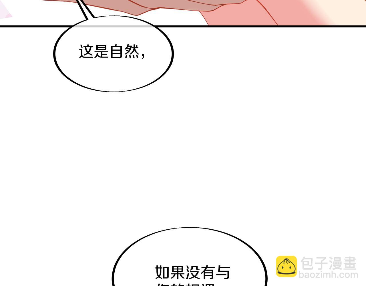 一切從我成爲爐鼎開始 - 第96話 如果沒有你(1/3) - 7