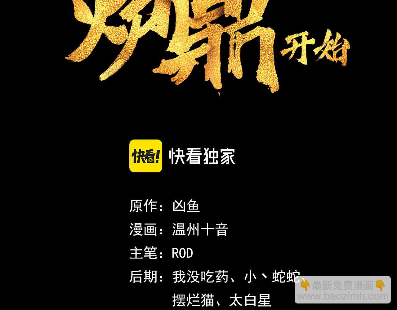 一切從我成爲爐鼎開始 - 第96話 如果沒有你(1/3) - 3