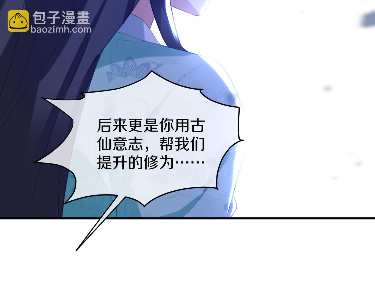 一切從我成爲爐鼎開始 - 第96話 如果沒有你(2/3) - 5