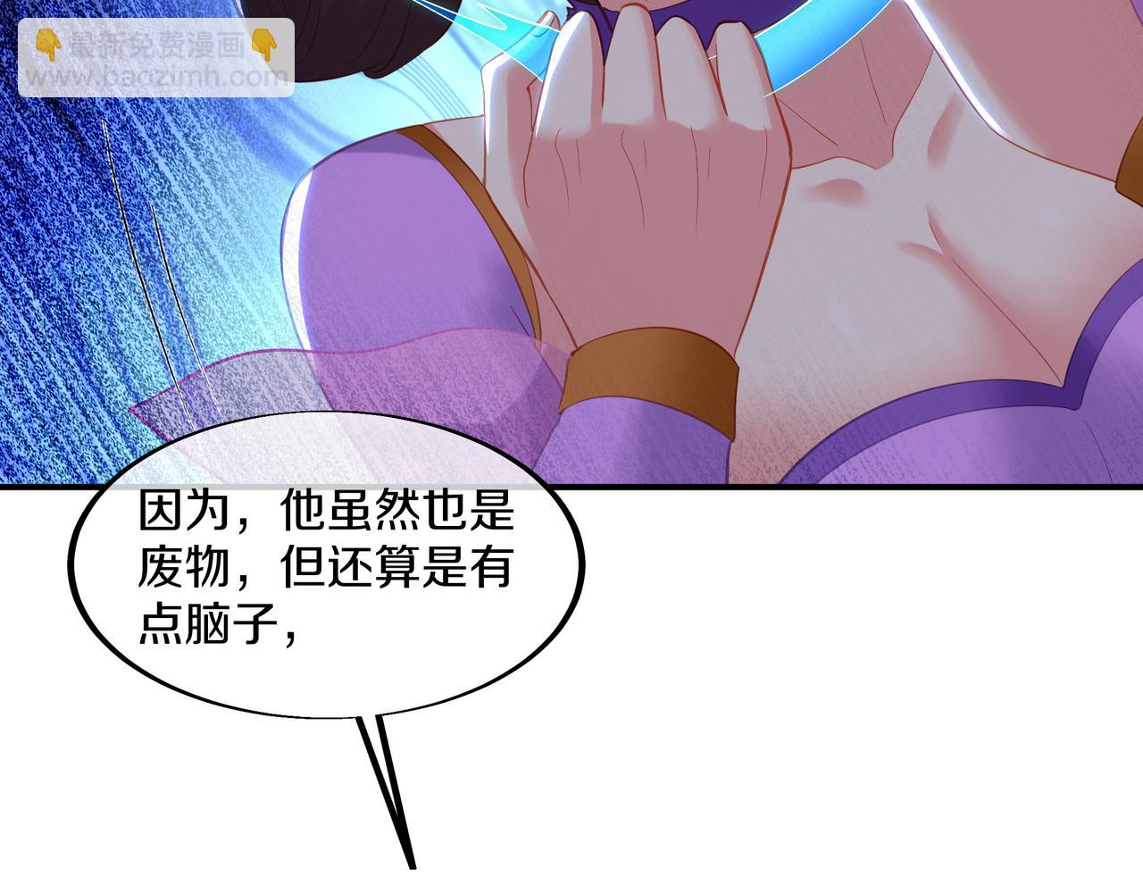 一切從我成爲爐鼎開始 - 第96話 如果沒有你(2/3) - 1