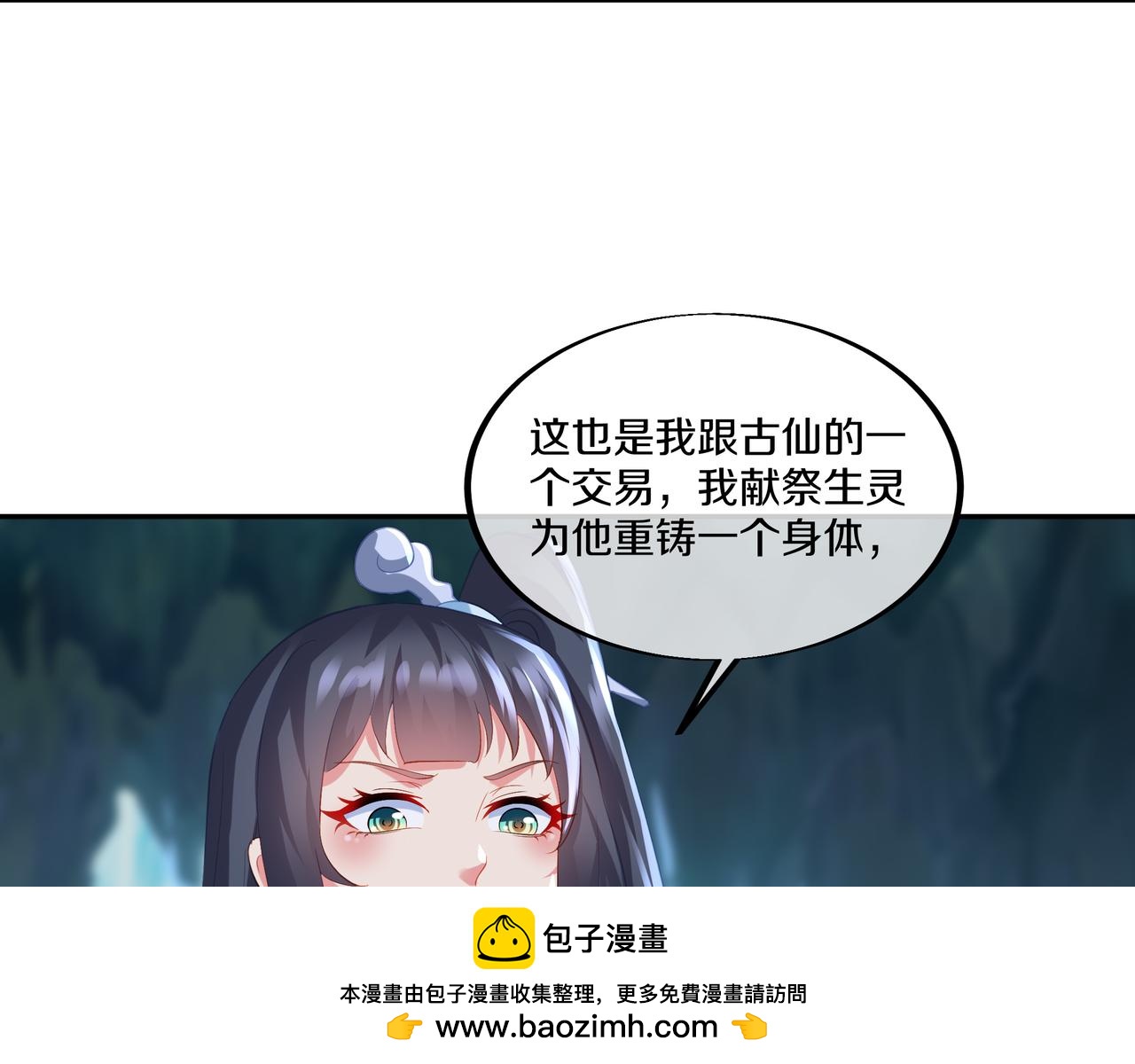 一切從我成爲爐鼎開始 - 第98話 背刺(2/3) - 6