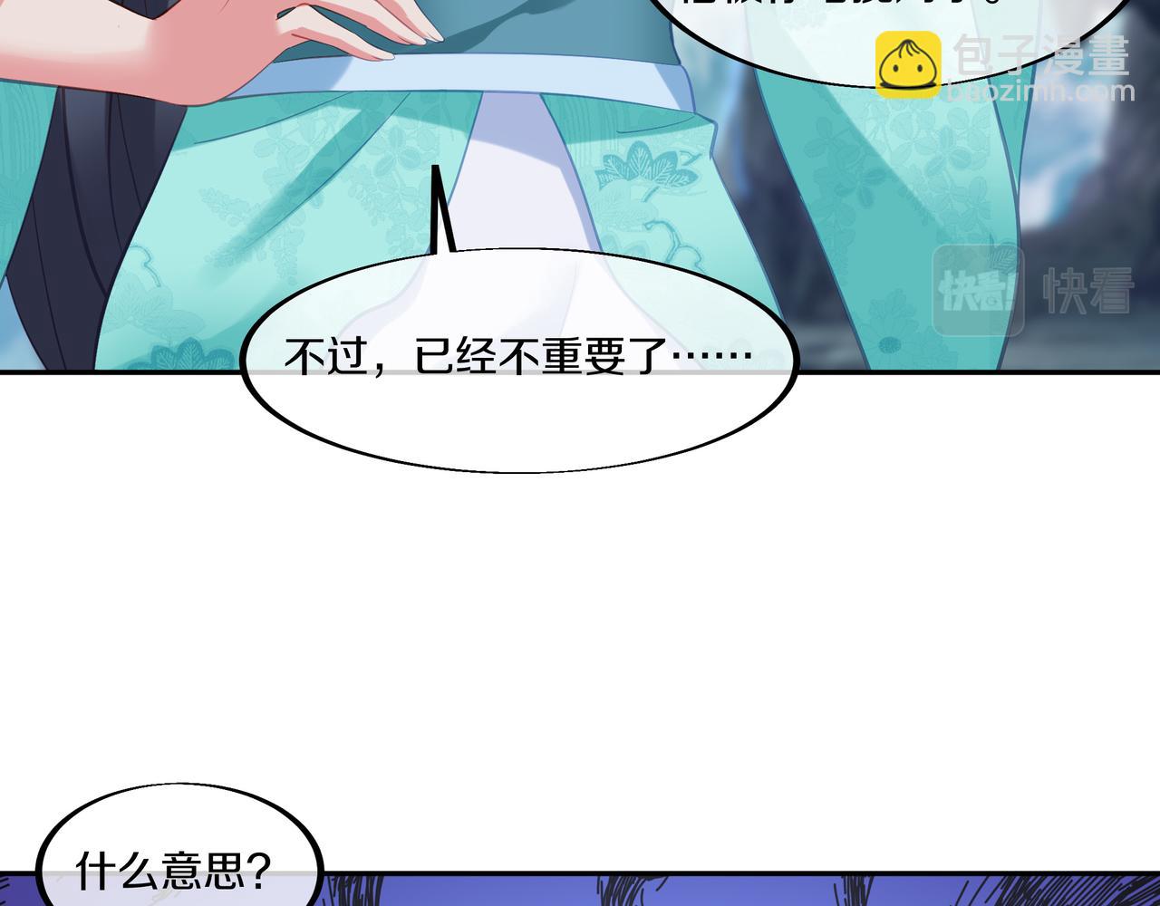 一切從我成爲爐鼎開始 - 第98話 背刺(3/3) - 2