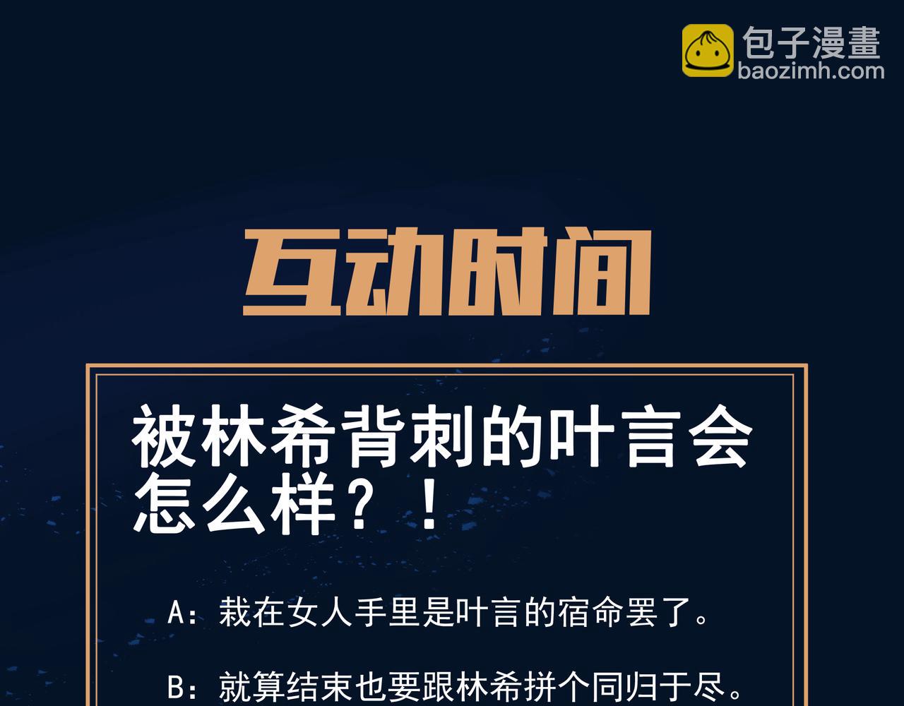 一切從我成爲爐鼎開始 - 第98話 背刺(3/3) - 2