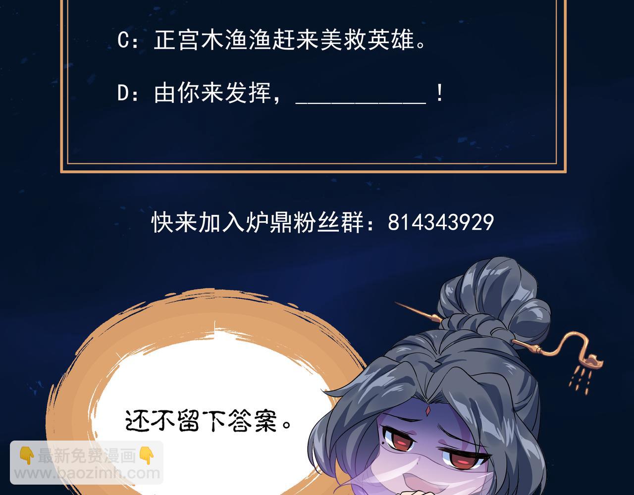 一切從我成爲爐鼎開始 - 第98話 背刺(3/3) - 3