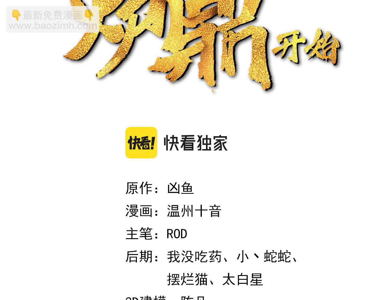 一切從我成爲爐鼎開始 - 第98話 背刺(1/3) - 3