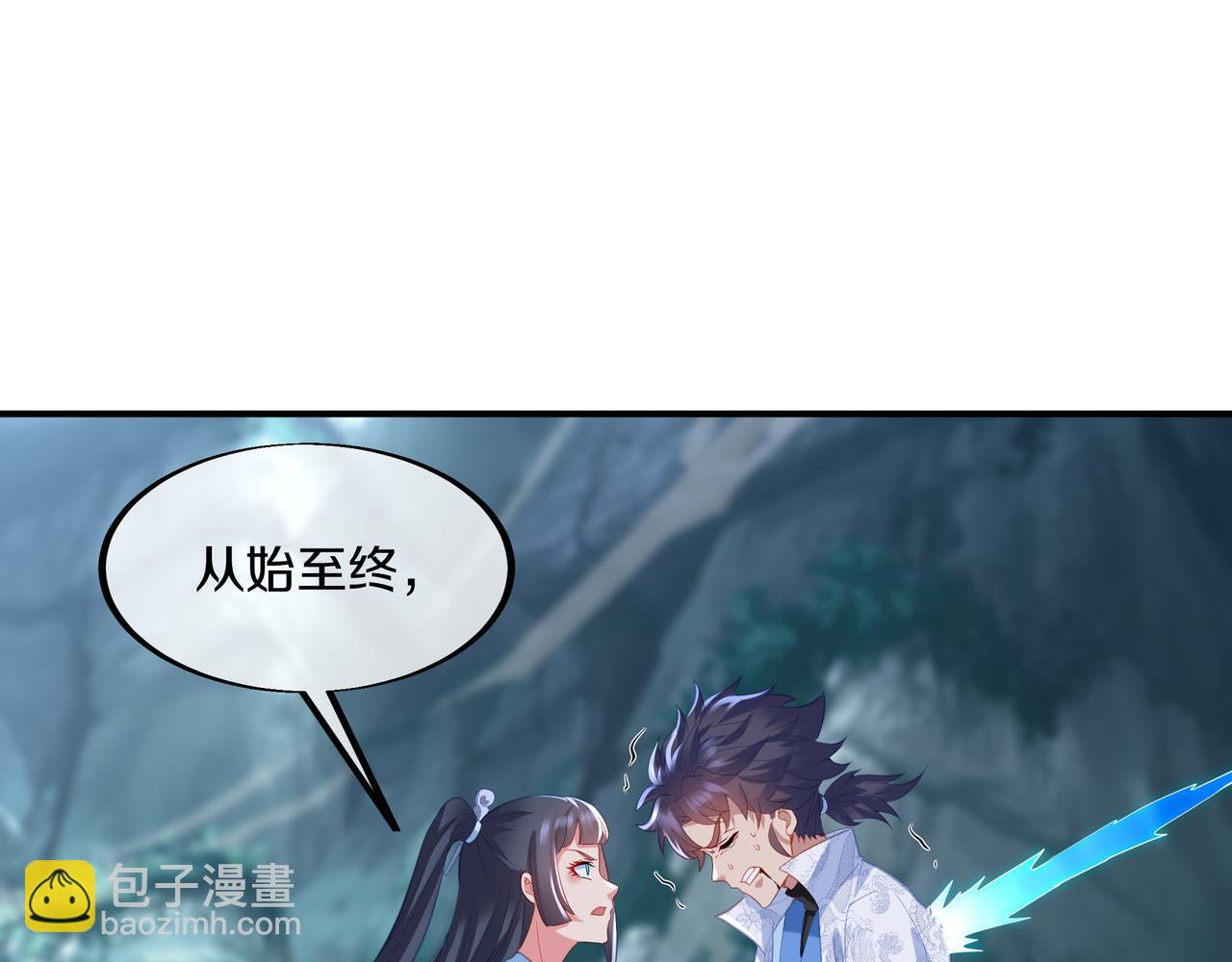 一切從我成爲爐鼎開始 - 第98話 背刺(1/3) - 6