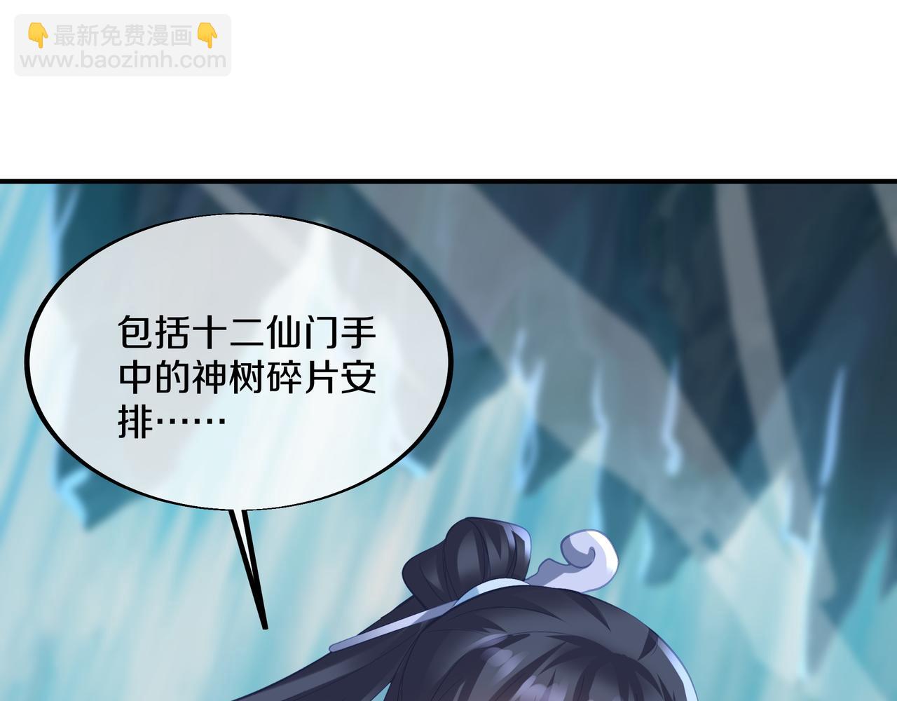 一切從我成爲爐鼎開始 - 第98話 背刺(2/3) - 5