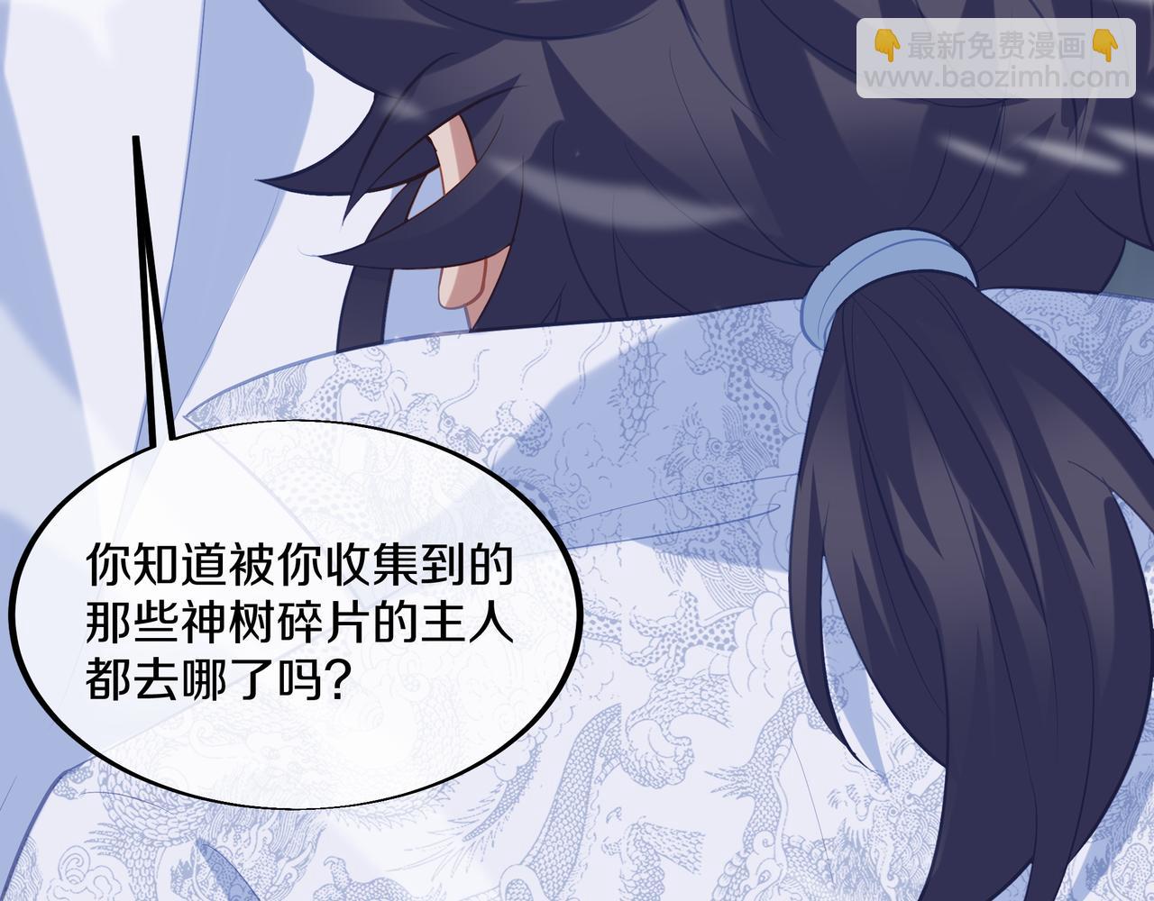 一切從我成爲爐鼎開始 - 第98話 背刺(2/3) - 8