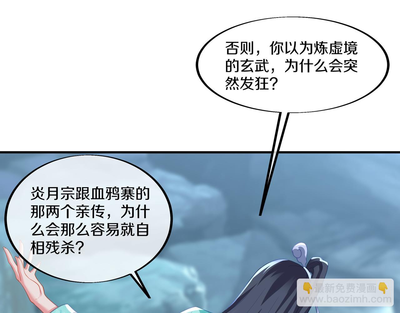 一切從我成爲爐鼎開始 - 第98話 背刺(2/3) - 8