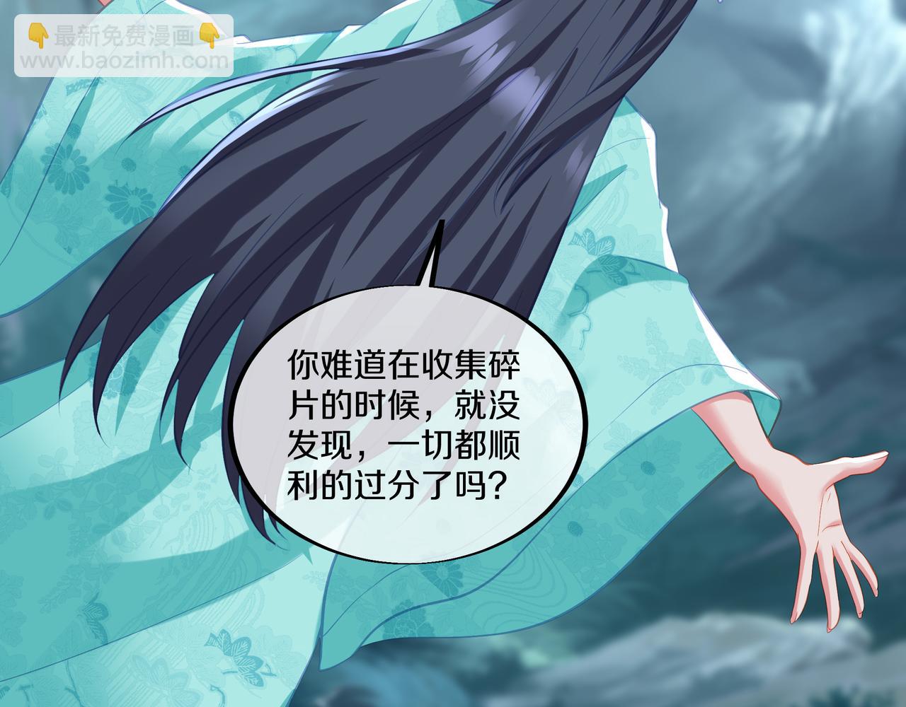 一切從我成爲爐鼎開始 - 第98話 背刺(2/3) - 1