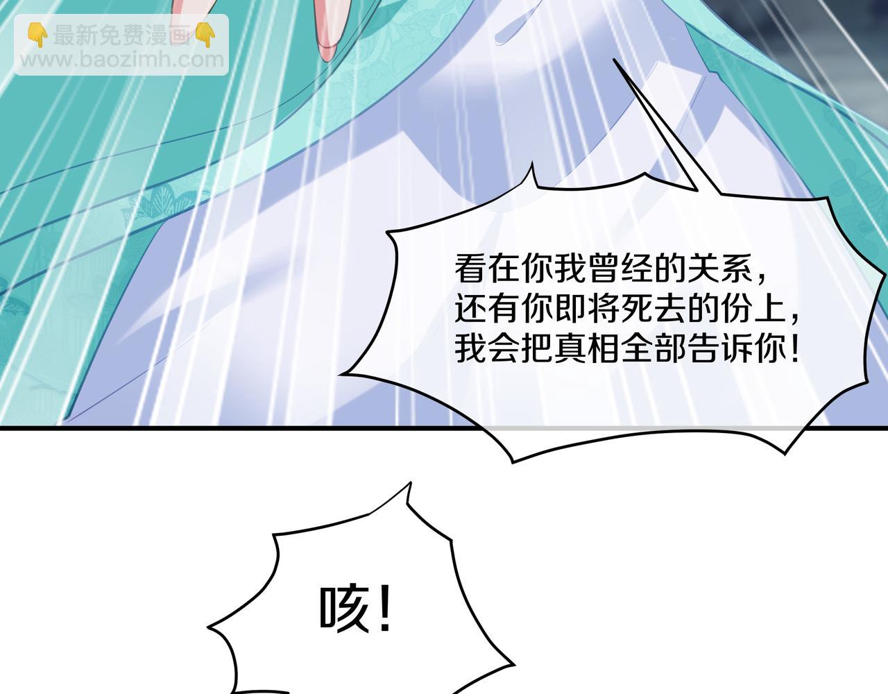 一切從我成爲爐鼎開始 - 第98話 背刺(2/3) - 2