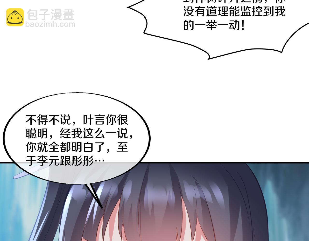 一切從我成爲爐鼎開始 - 第98話 背刺(2/3) - 2