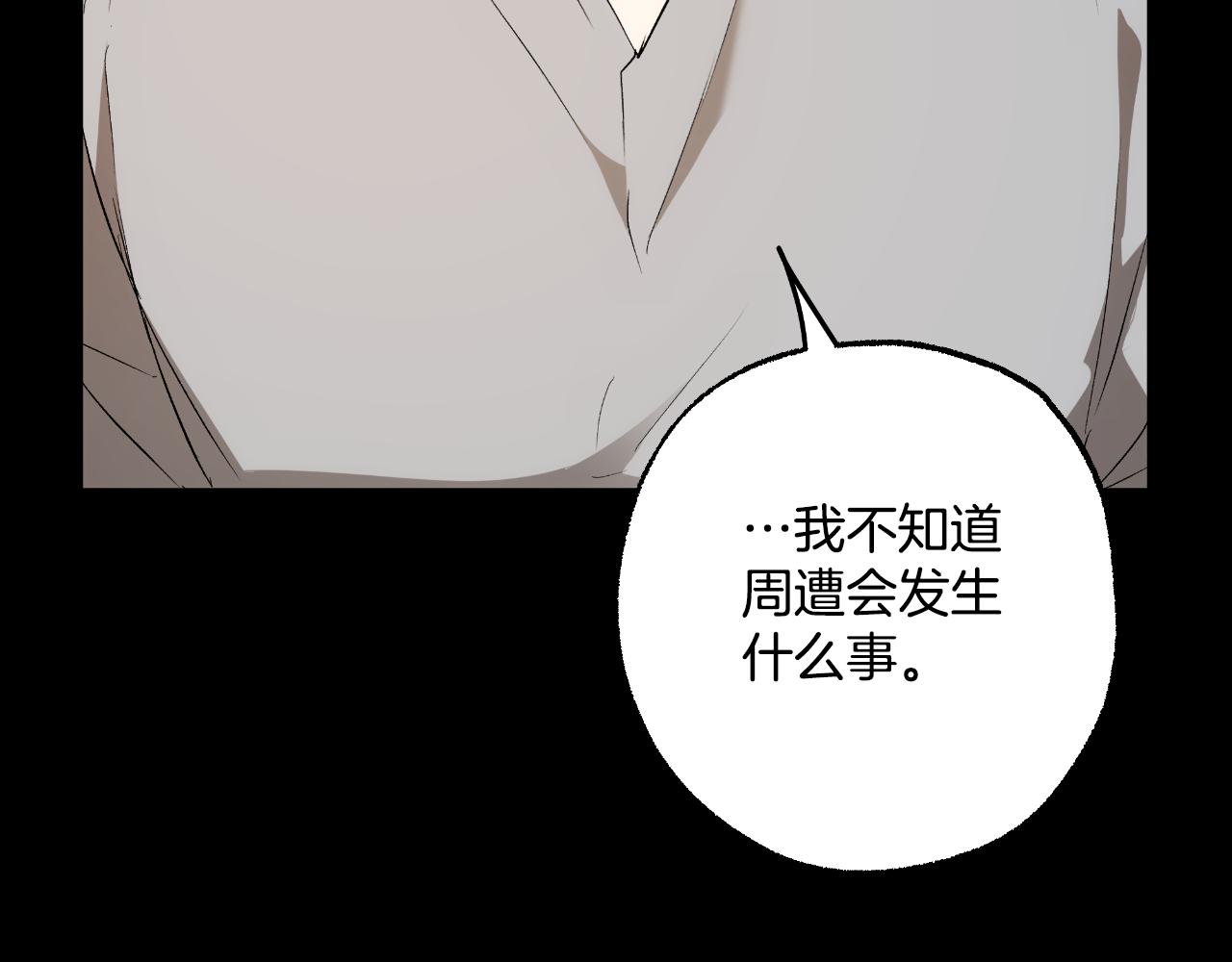 一切都是錯覺 - 第101話 另有所求(3/4) - 8