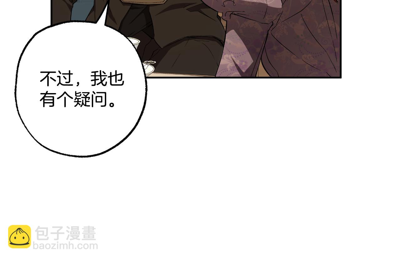 一切都是錯覺 - 第103話 閨蜜到訪(1/4) - 5