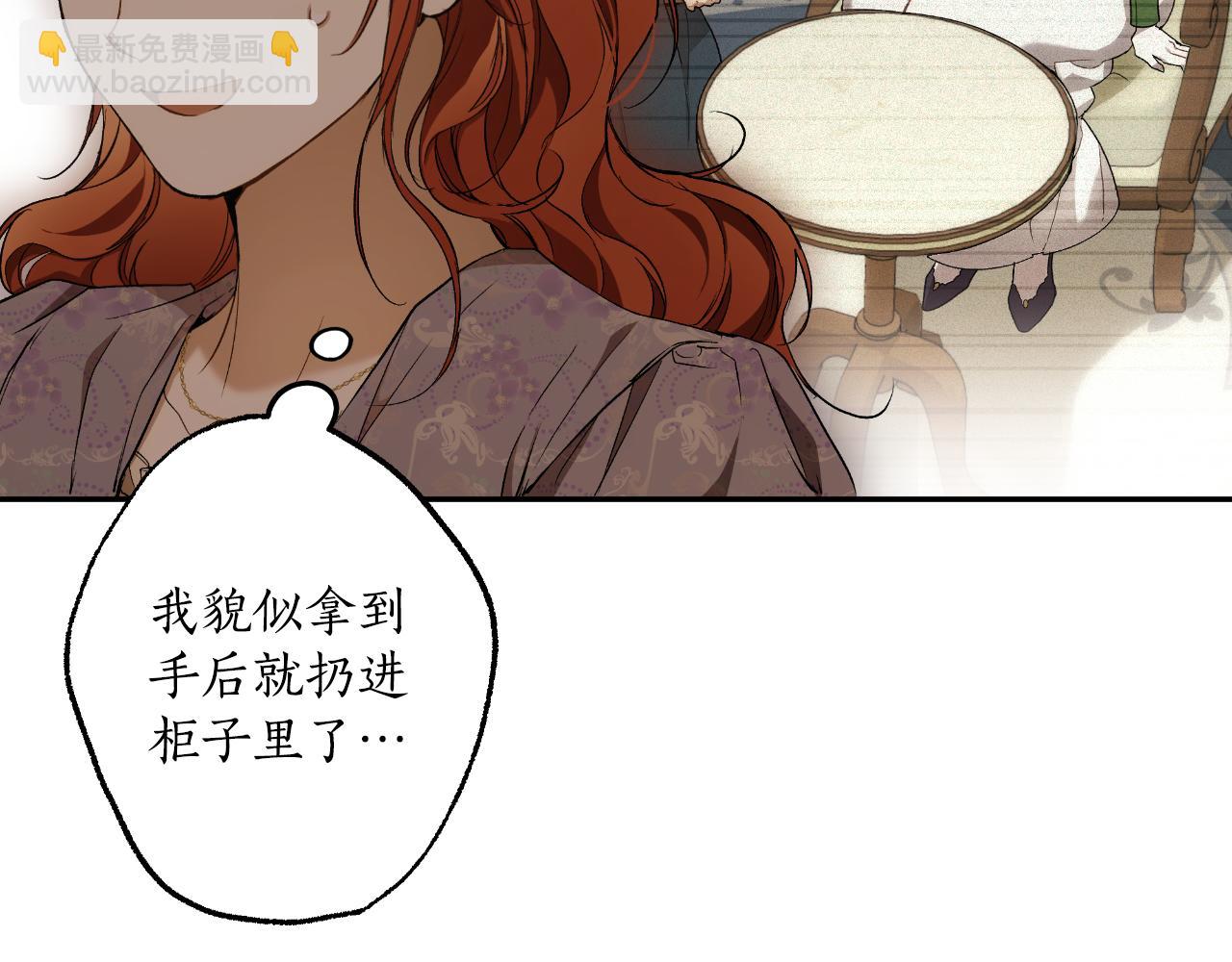 一切都是錯覺 - 第103話 閨蜜到訪(1/4) - 4