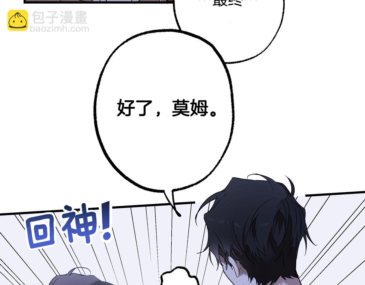 第73話 退退退(2/4) - 一切都是錯覺 - 包子漫畫