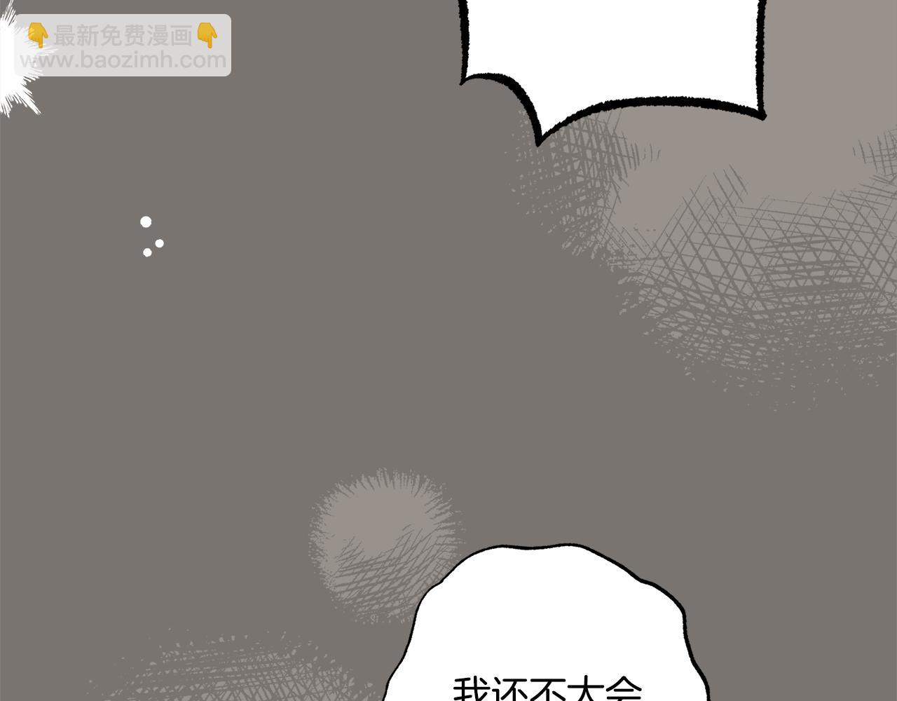 一切都是錯覺 - 第95話 認清心意(1/5) - 5