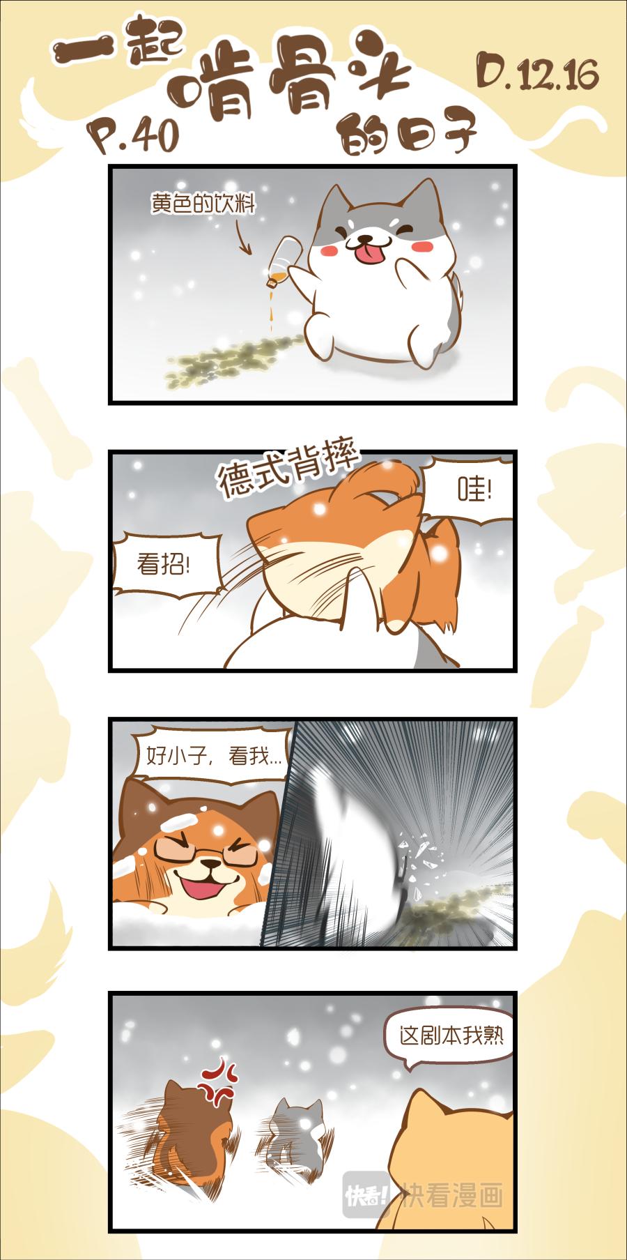 一起啃骨頭的日子 - 第9周 - 2