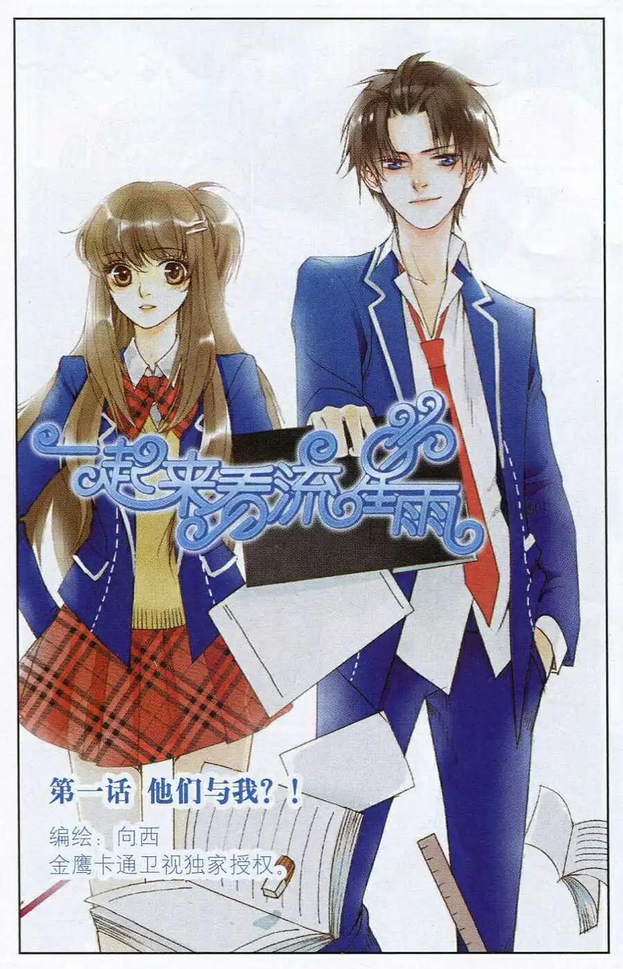 第1话 他们与我？！-第1话