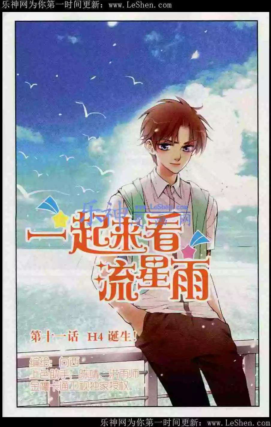 第11话 H4诞生！-第11话