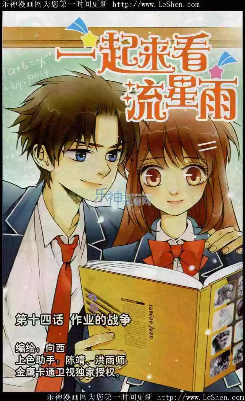 第14话 作业的战争-第13话