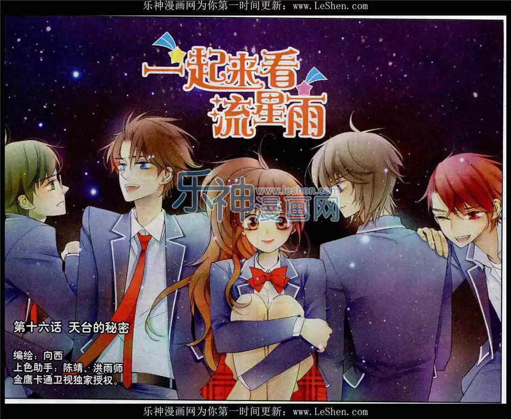 第16话 天台的秘密-第15话