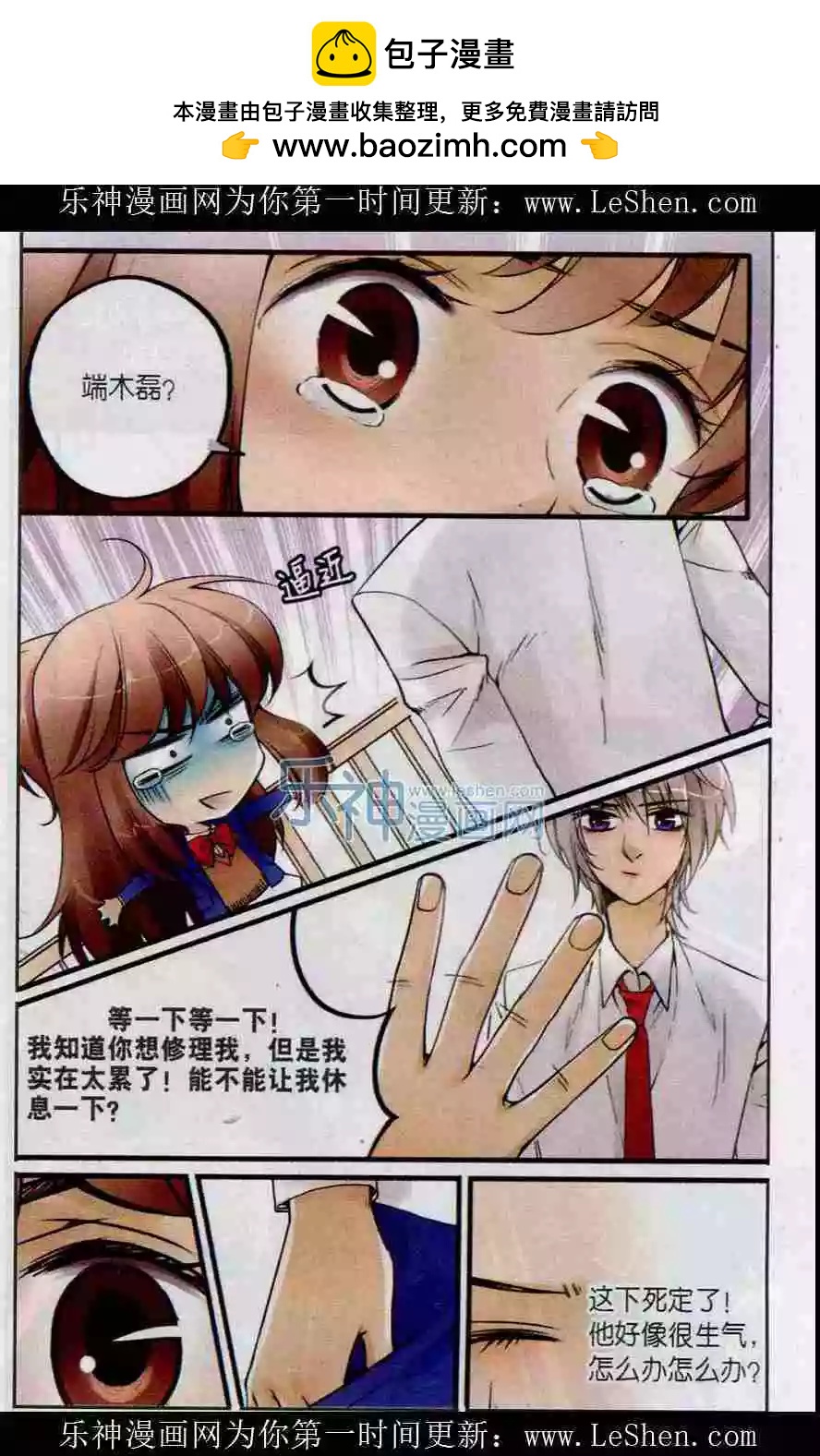 第16话 天台的秘密-第15话