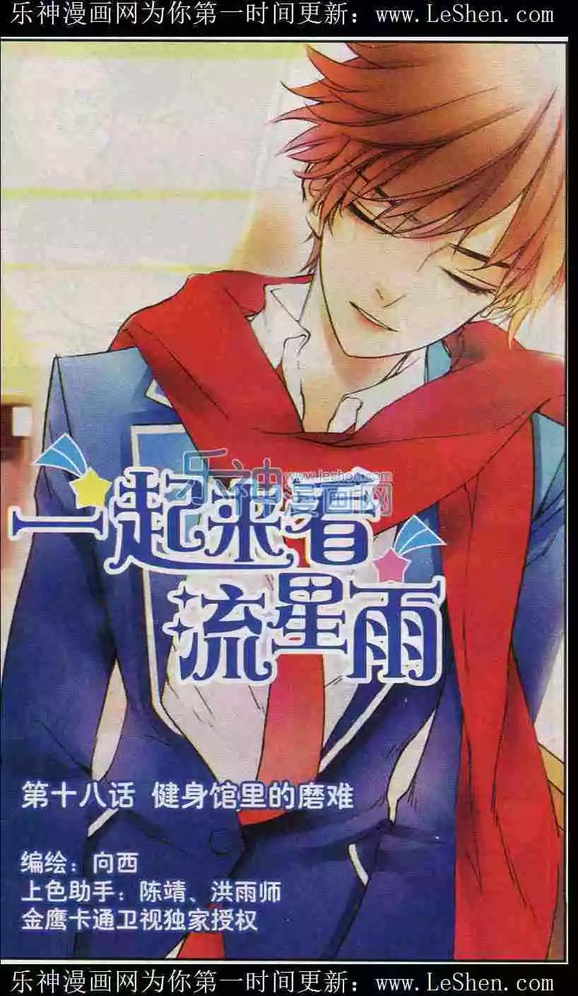 第18话 健身馆里的磨难-第17话