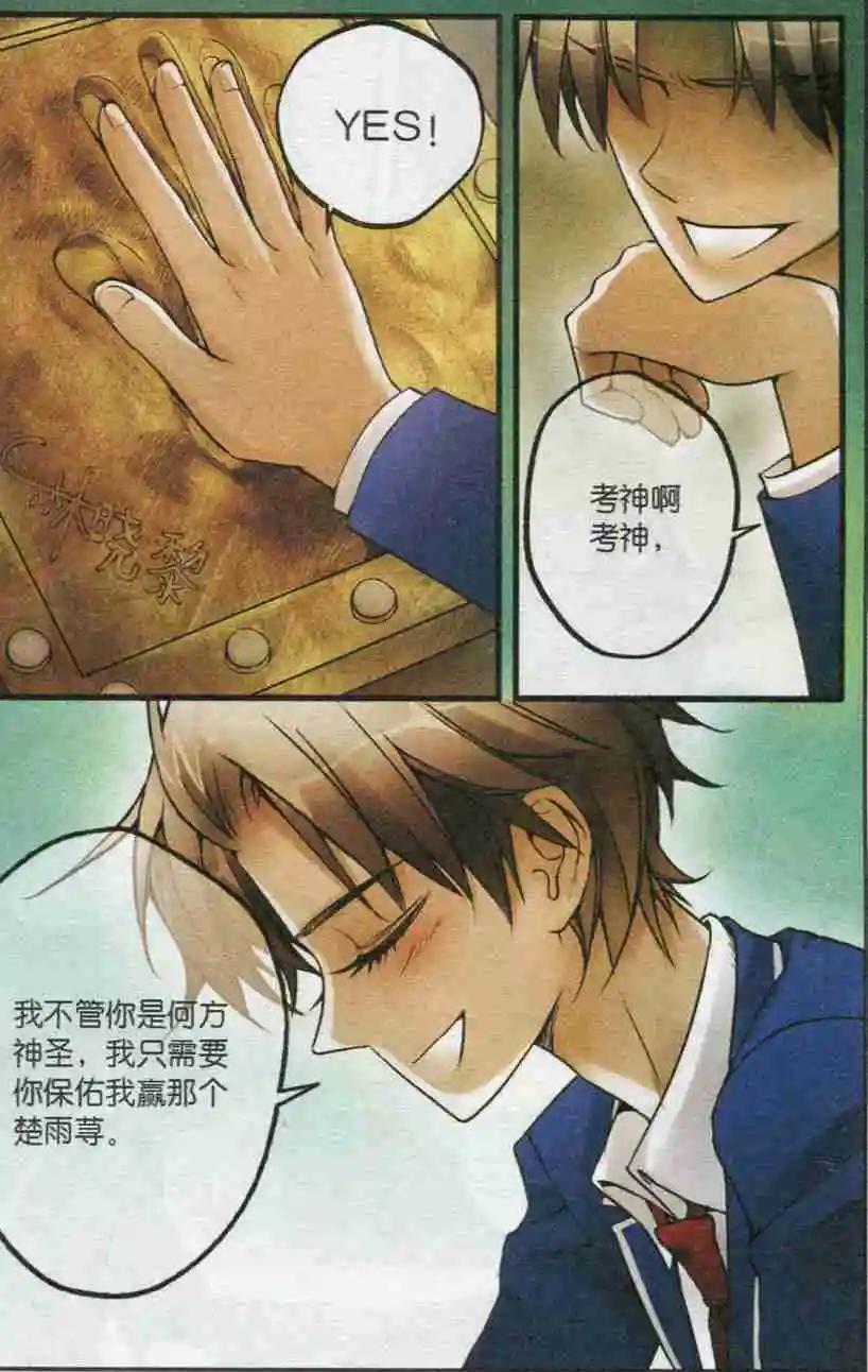 第20话 考神，求保佑！-第19话