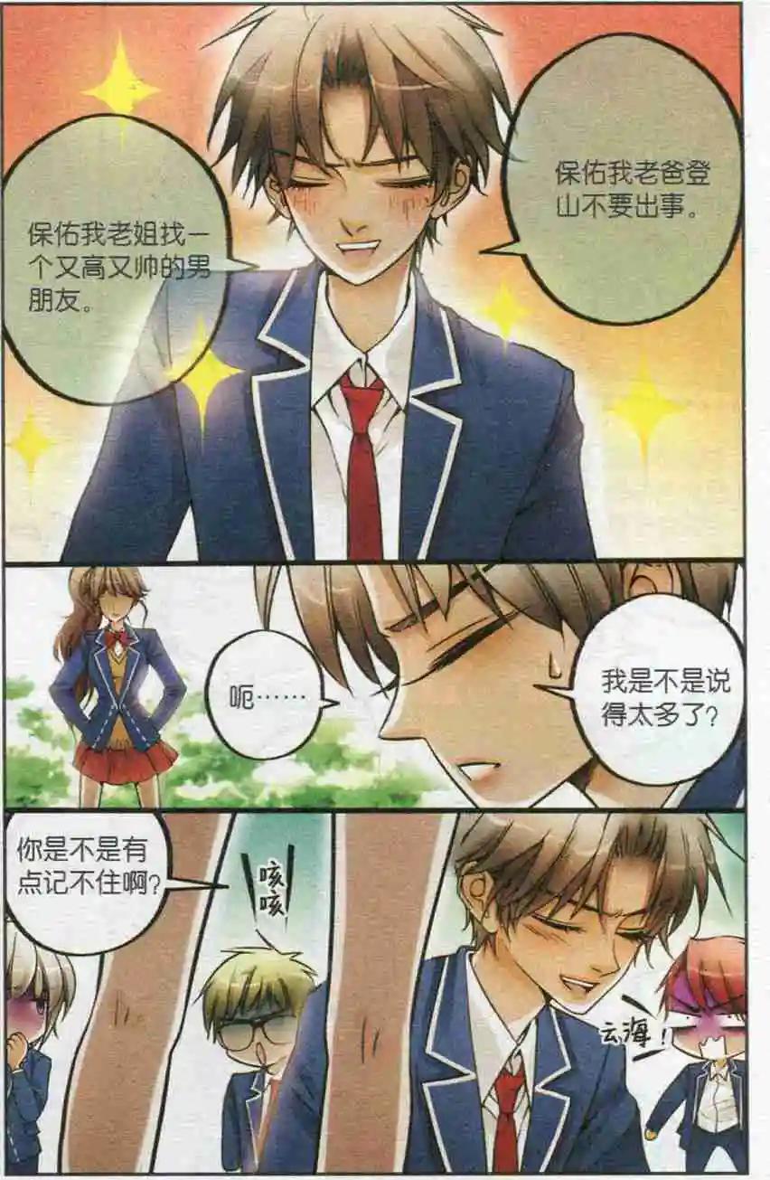 第20话 考神，求保佑！-第19话