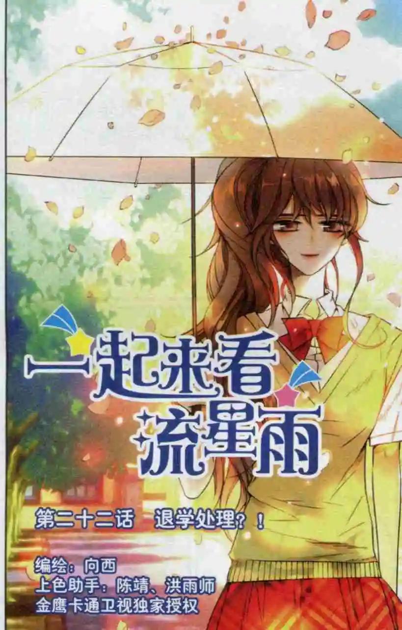 第22话 退学处理？！-第21话