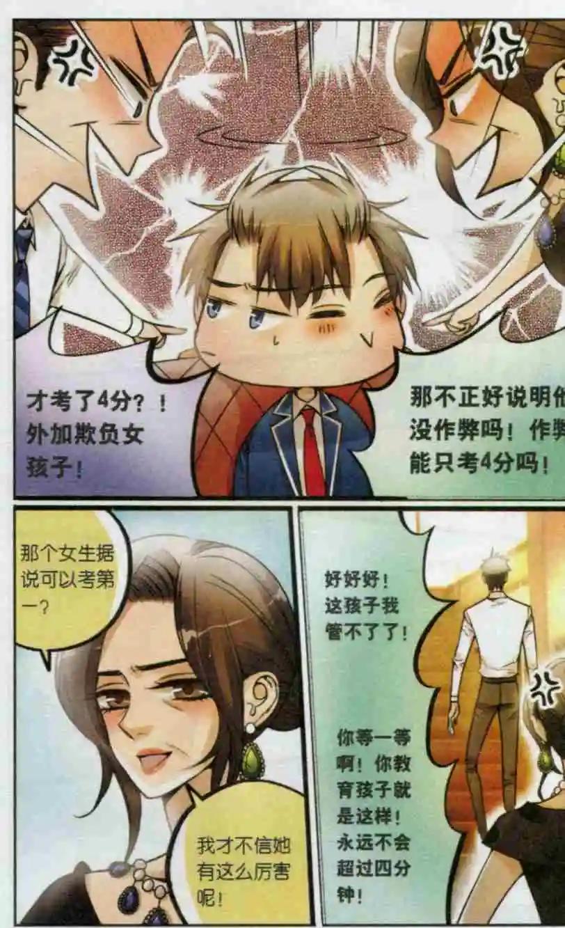 第22话 退学处理？！-第21话