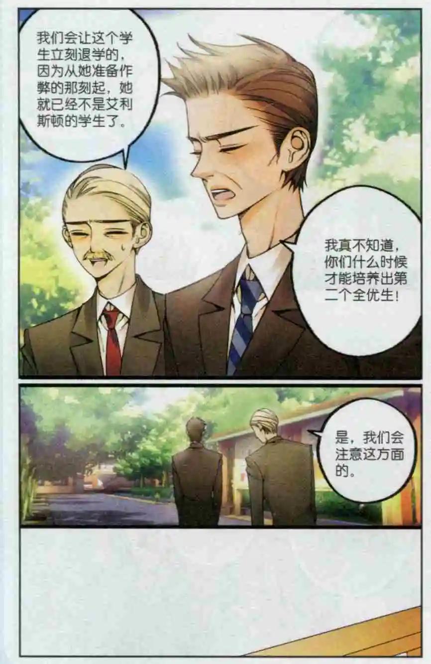 第22话 退学处理？！-第21话