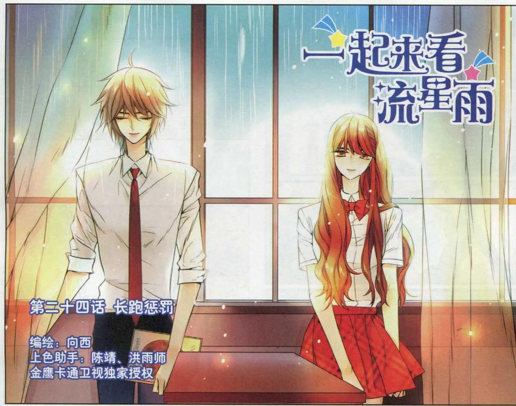第24话 长跑惩罚-第23话